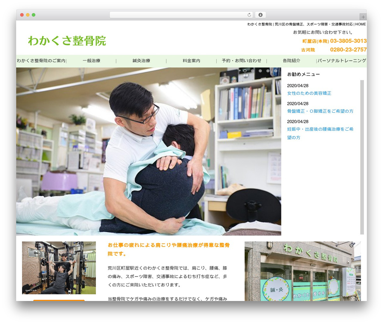 FunMaker Responsive Theme WordPress theme - wakakusa-seikotsu.com