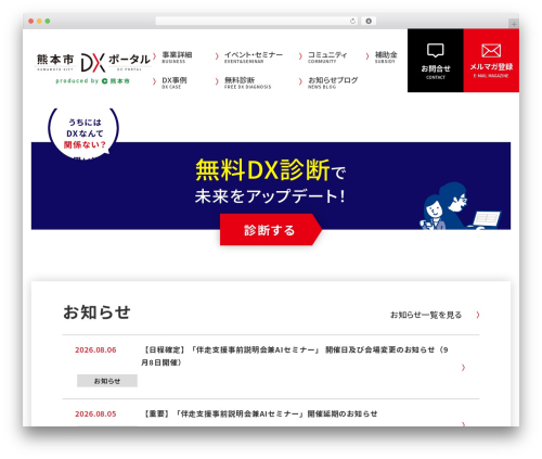 fv_project theme WordPress - kumamotocity-dx.jp