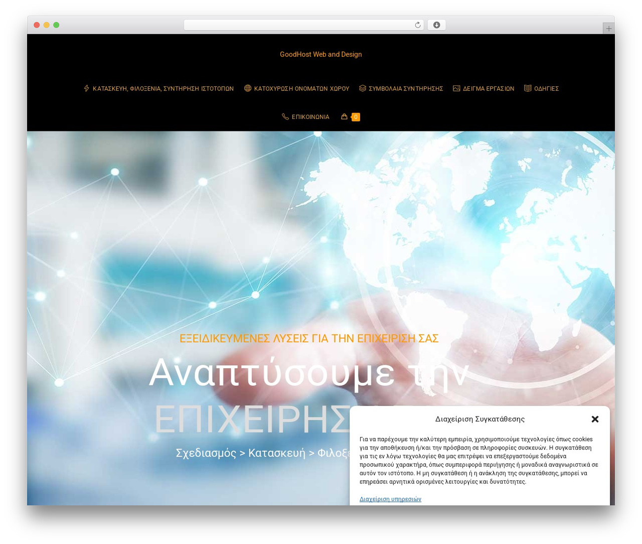 GoodHost WordPress ecommerce theme - goodhost.gr