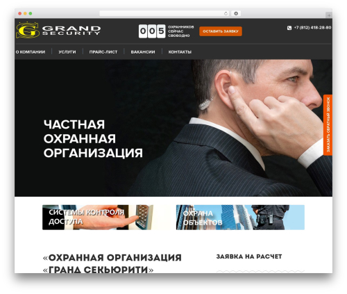 grand theme WordPress - grand-security.ru
