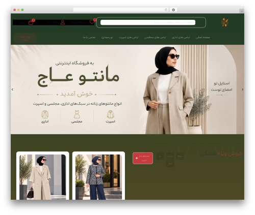 Lebasino theme WordPress - mantoaj.ir Lebasino theme WordPress - mantoaj.ir