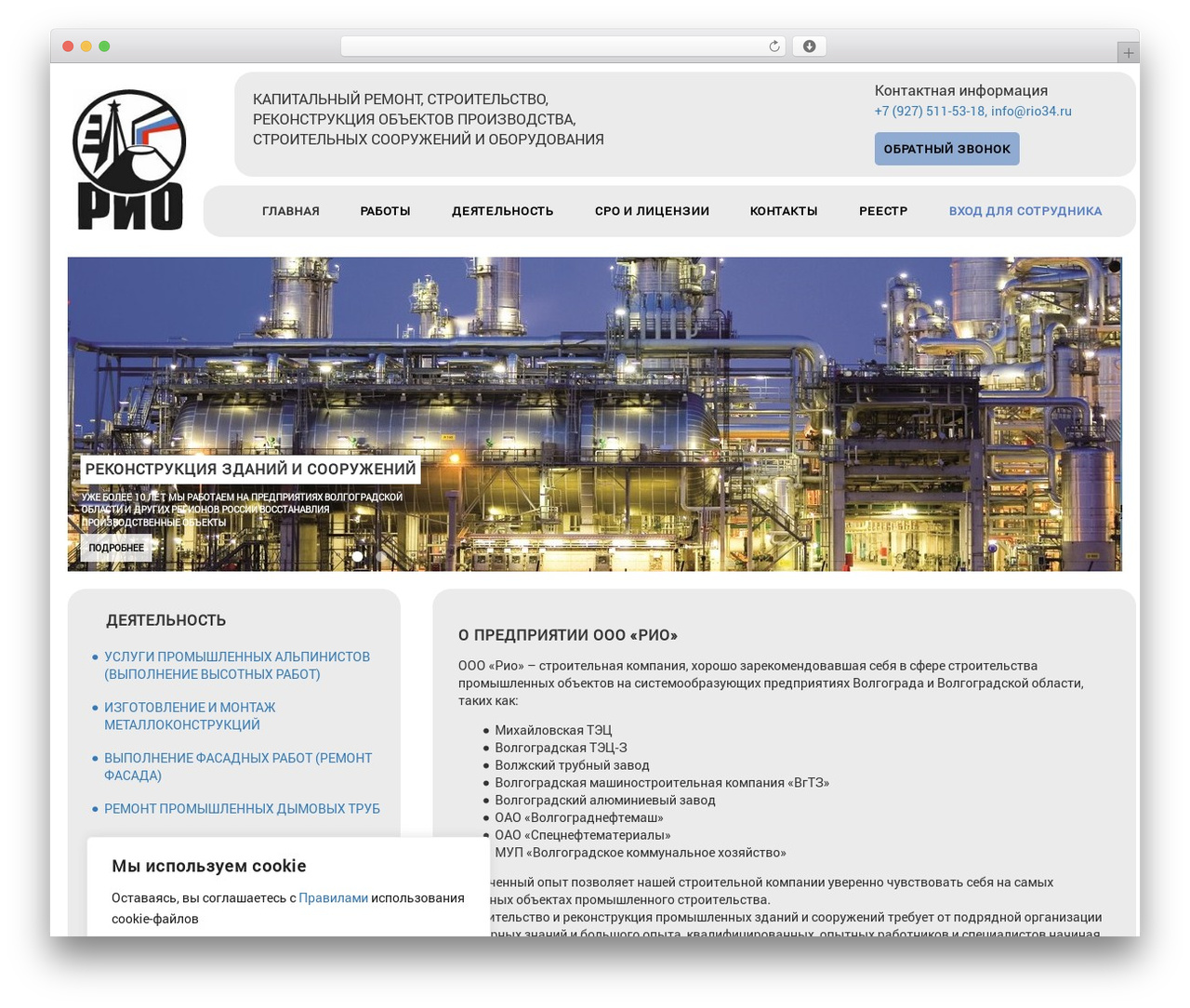 RIO WordPress theme - rio34.ru