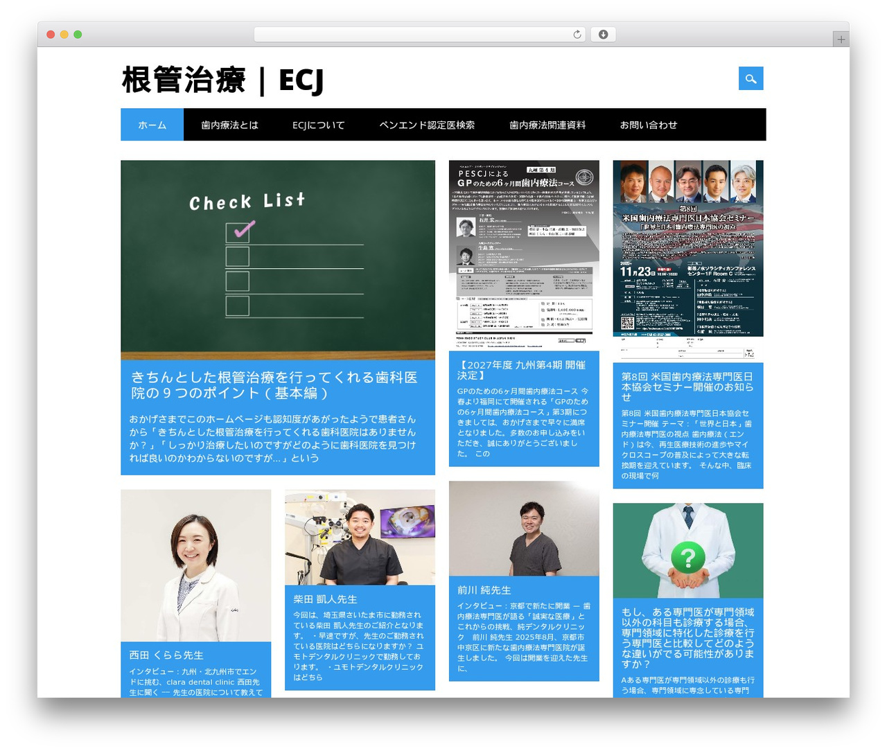 Surfarama WordPress theme - ecj.or.jp