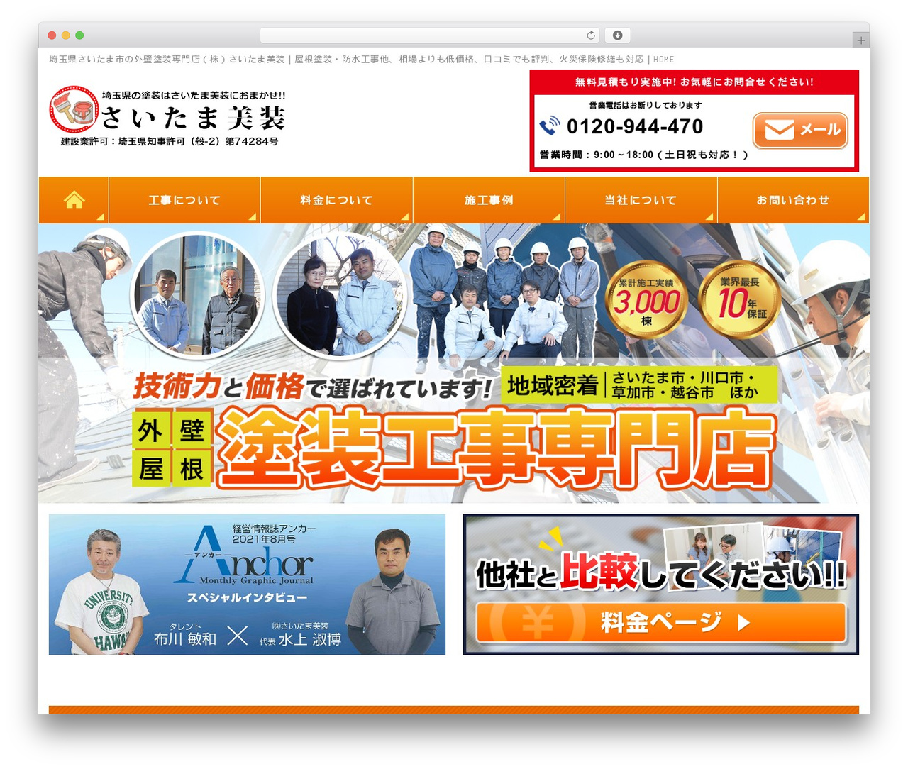 Theme WordPress 外壁4サイトテーマ - saitama-paint.com