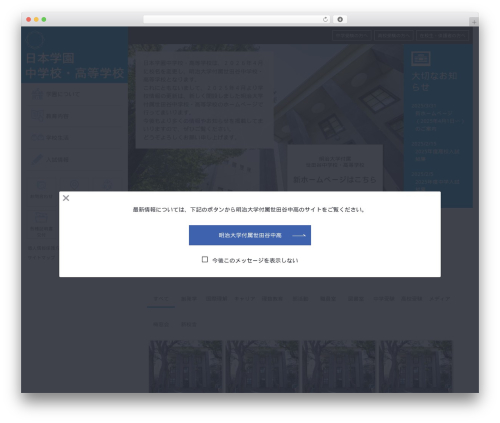 Theme WordPress Main Theme - nihongakuen.ed.jp