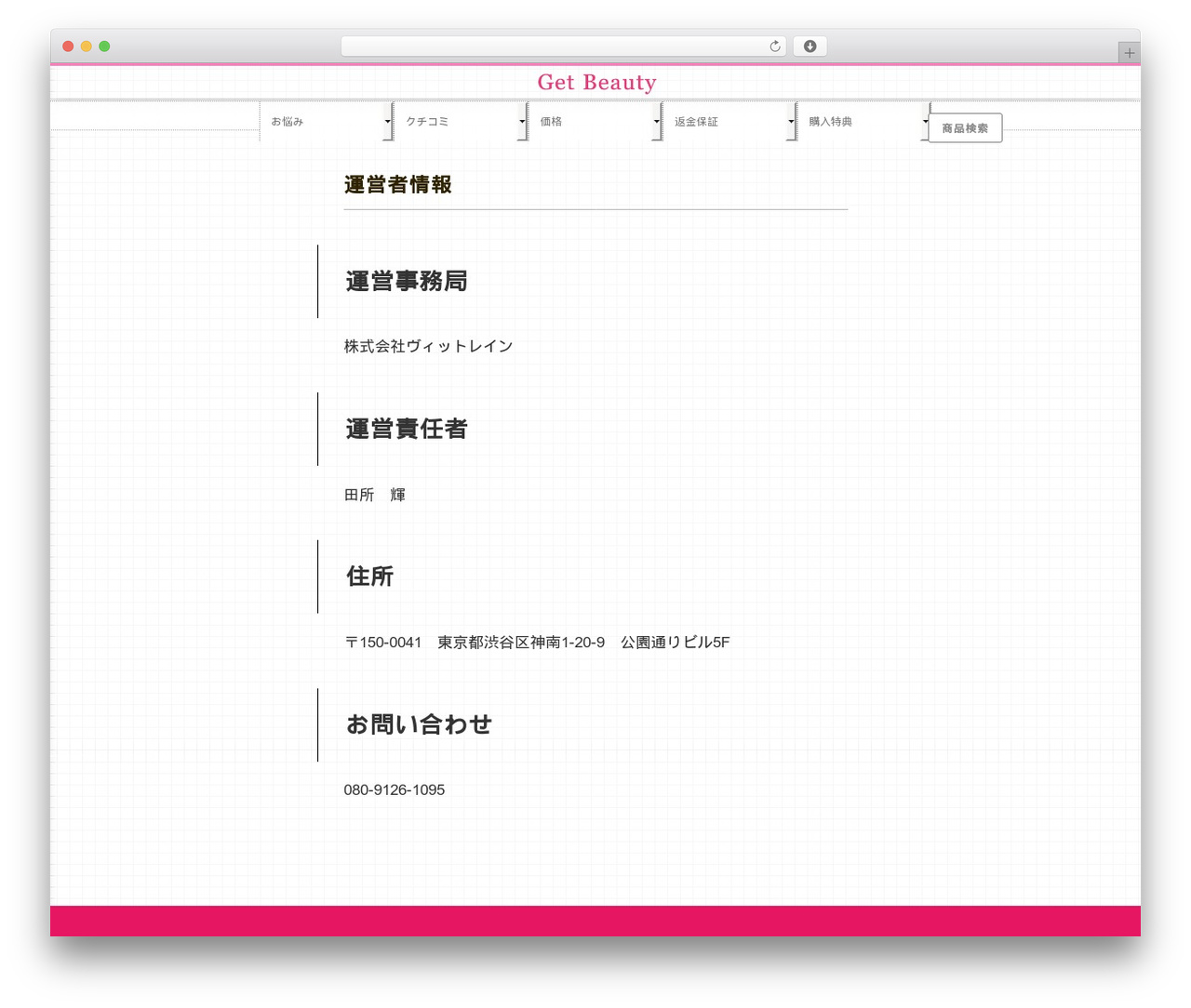 WP theme Simplicity2 - get-beauty.net