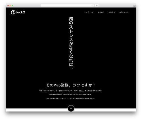 Switch best WordPress theme - luck2.co.jp