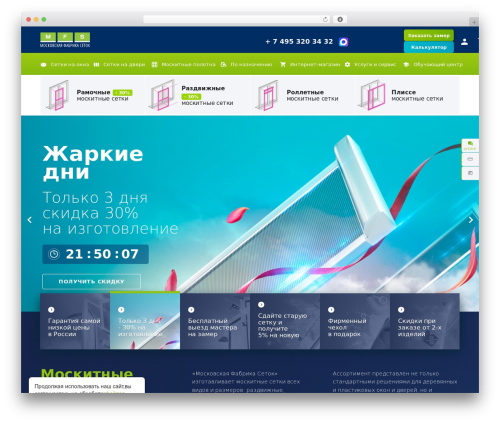 Theme WordPress MFS Theme - fabrika-setok.ru