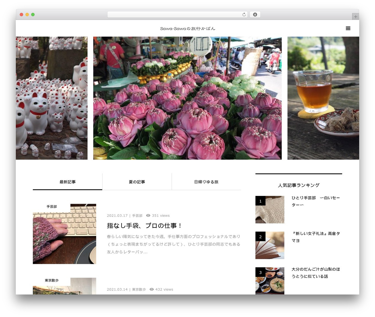 WordPress theme Bloom - sawasawa.jp