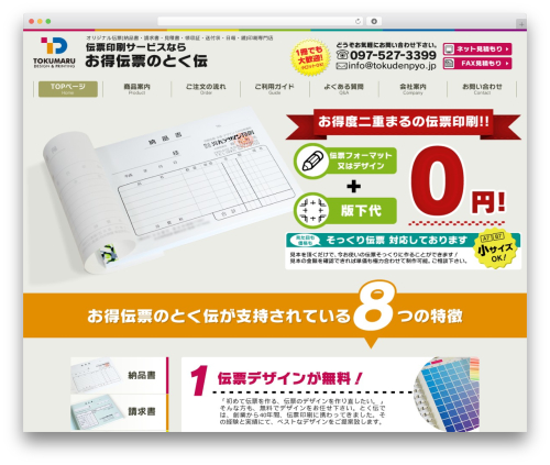 得でん best WordPress theme - tokudenpyo.jp