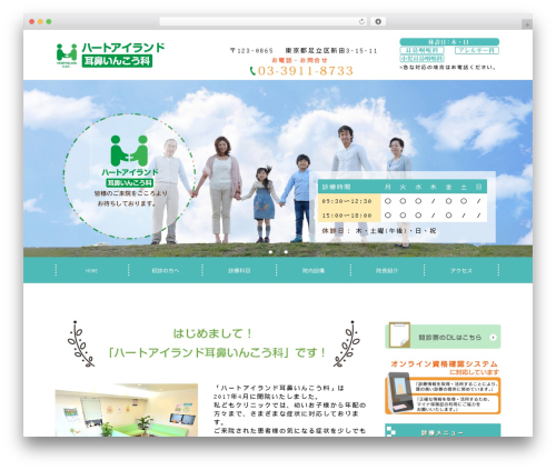 メディクルテンプレート WordPress theme - heart-ent.jp