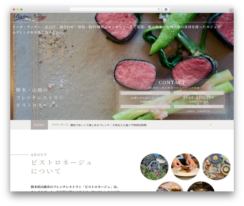 【090a】リラクゼーション premium WordPress theme - bistro-neige-2015-04-21.com