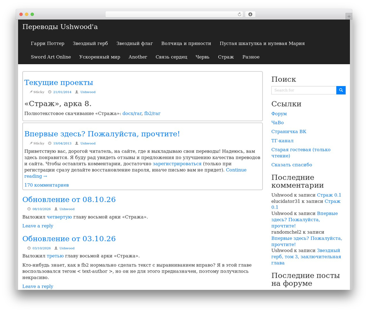 Bootpress WordPress theme - ushwood.ru