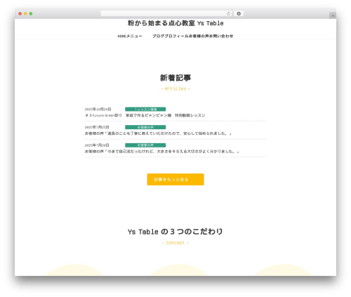 Lightning WordPress theme - ys-table.com