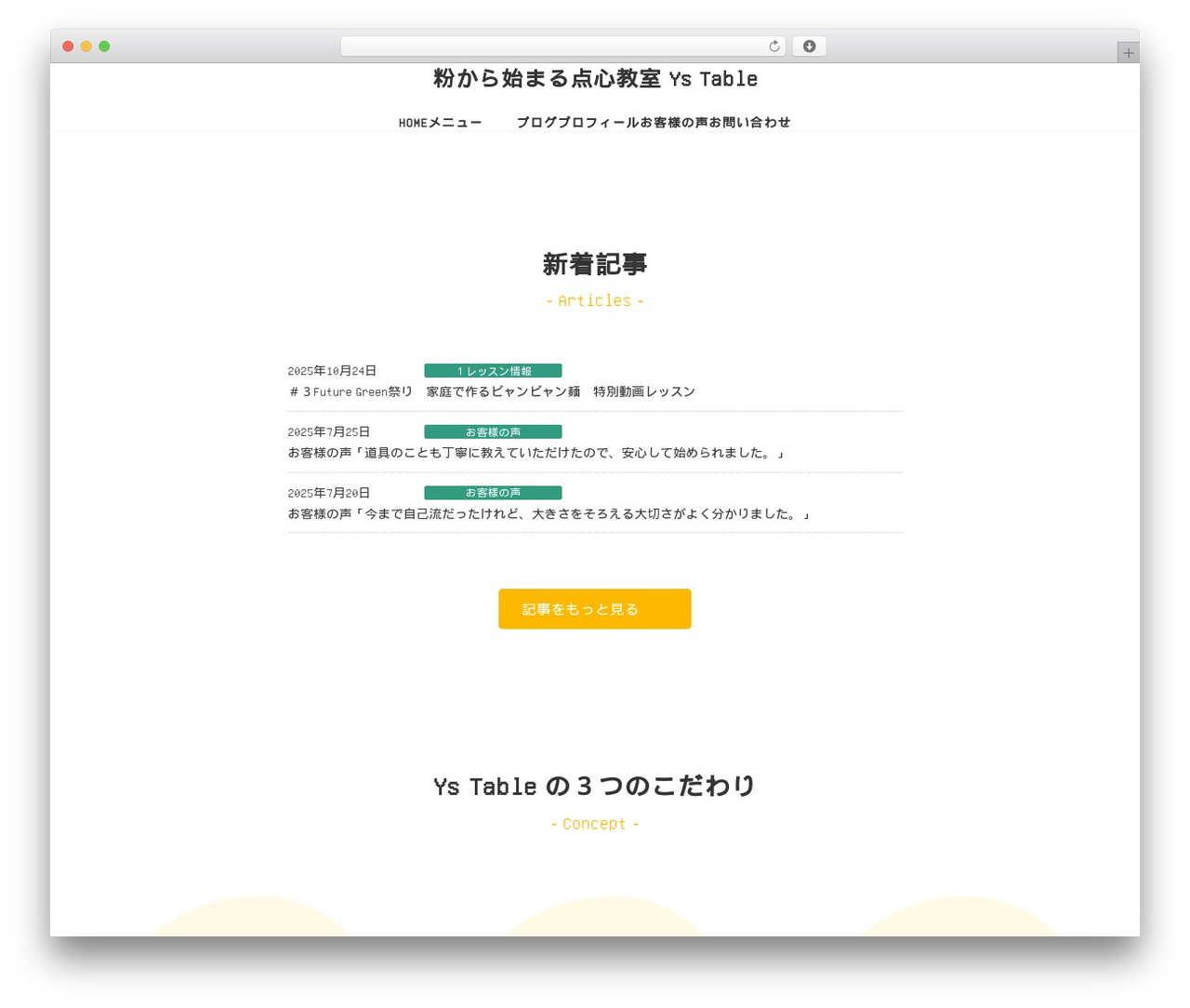Lightning WordPress theme - ys-table.com