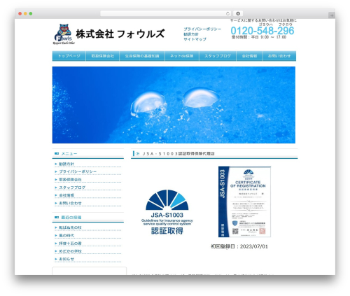 WordPress theme free_sample001 - f-owls.com