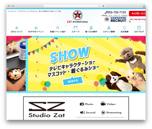 ザットインターナショナル theme WordPress - zat.co.jp