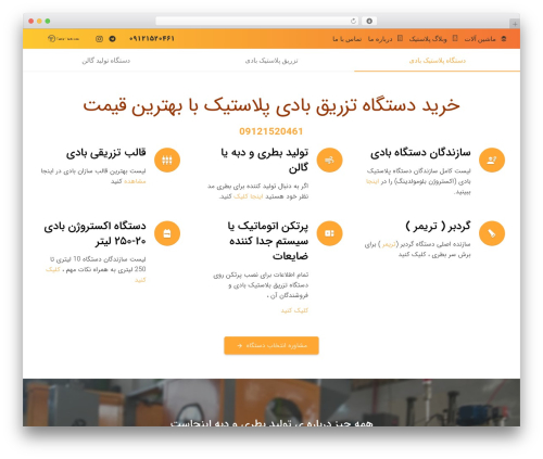 Abzarwp theme zephyr WordPress plugin - tazrighplastic.com