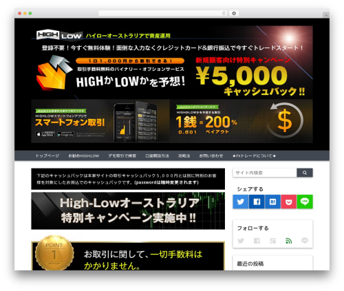 マテリアル WordPress theme - high-low.org