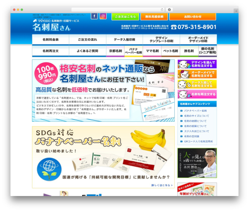 京都名刺 premium WordPress theme - meishi-print.net