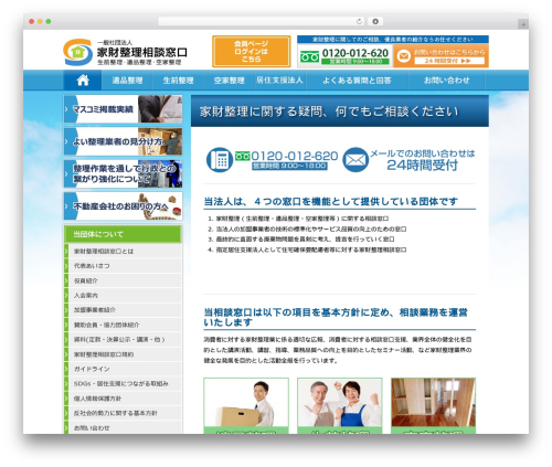 家財整理相談窓口2015 WordPress theme - kazaiseiri-soudan.org