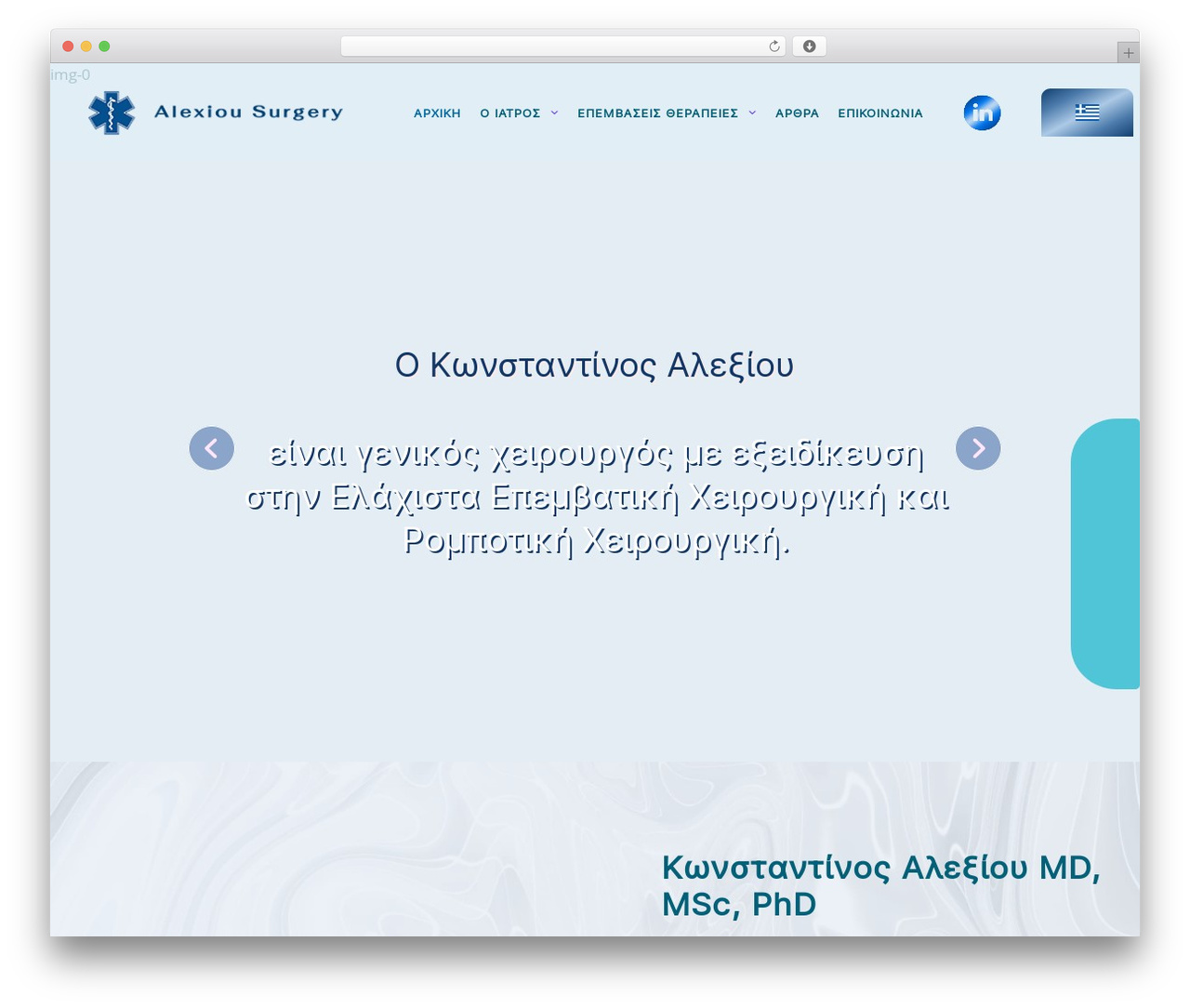 GeneratePress Child theme WordPress - alexiou-surgery.gr