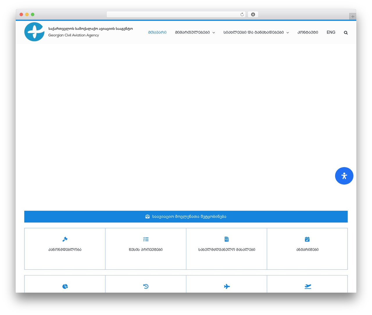 WordPress theme Avada - gcaa.ge