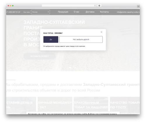 Granit WordPress theme - granite-zapadnyj-sultaj.ru