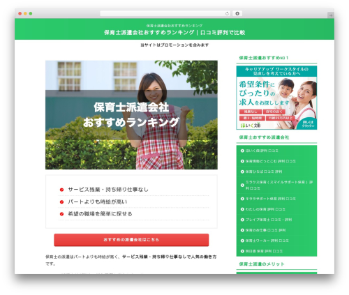 St affiliate manager WordPress plugin - hoikushi-haken.net