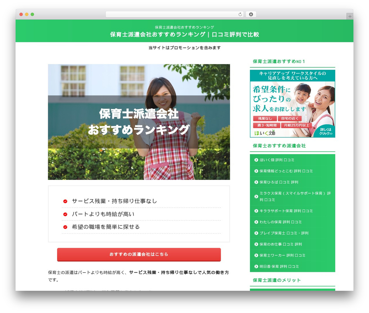 Theme WordPress AFFINGER - hoikushi-haken.net