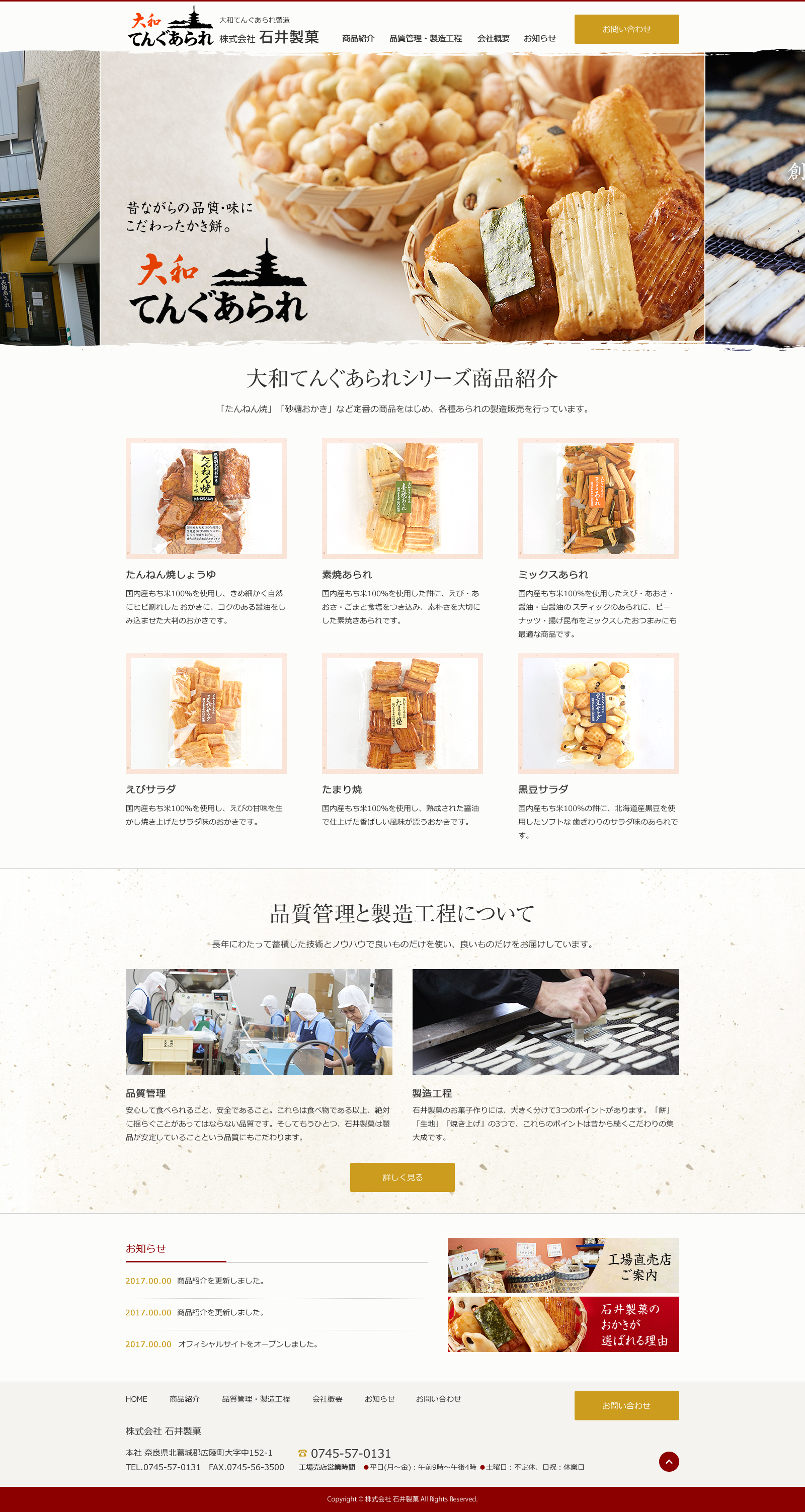 Theme WordPress 株式会社石井製菓 THEME by the KOUS team
