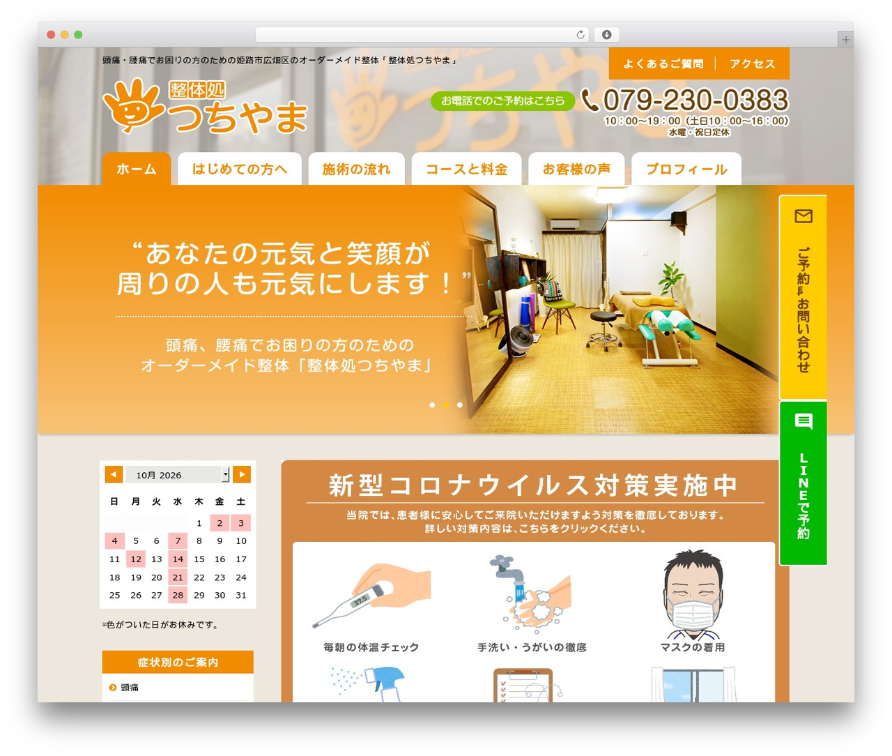 WordPress theme 整体処つちやまデザイン - seitai-tsuchiyama.com