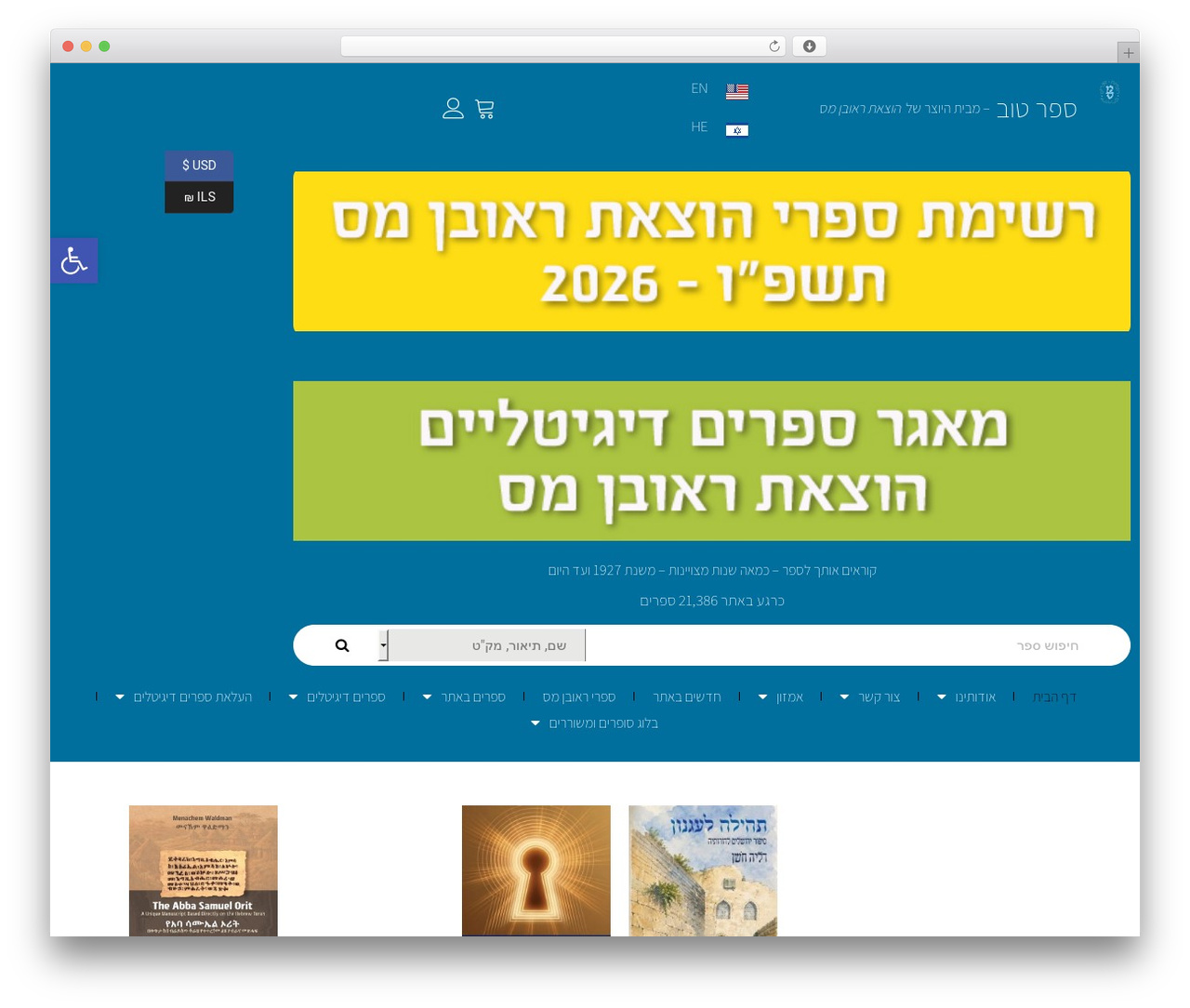 WP theme Hello Elementor - sefertov.co.il
