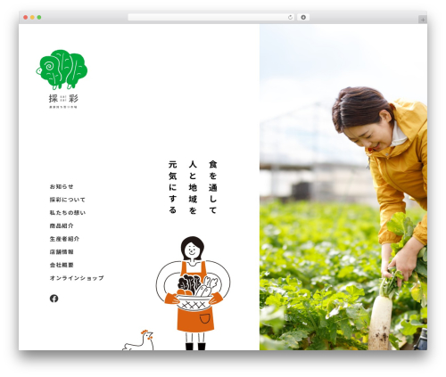 坂井ファームクリエイト top WordPress theme - sakaif.jp