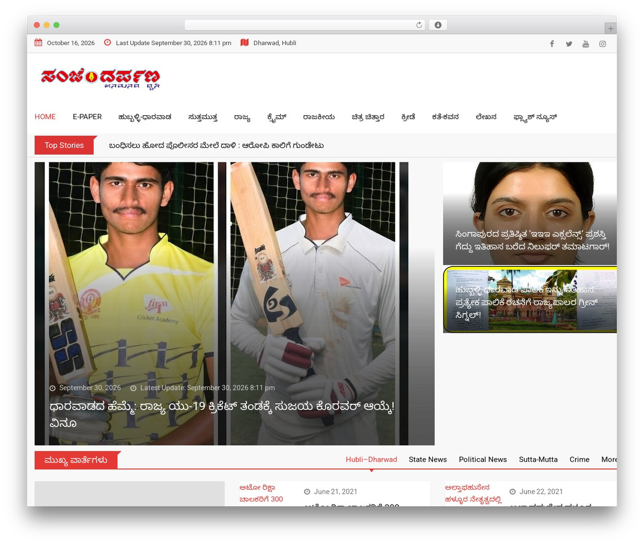Barta WordPress website theme - sanjedarpana.in