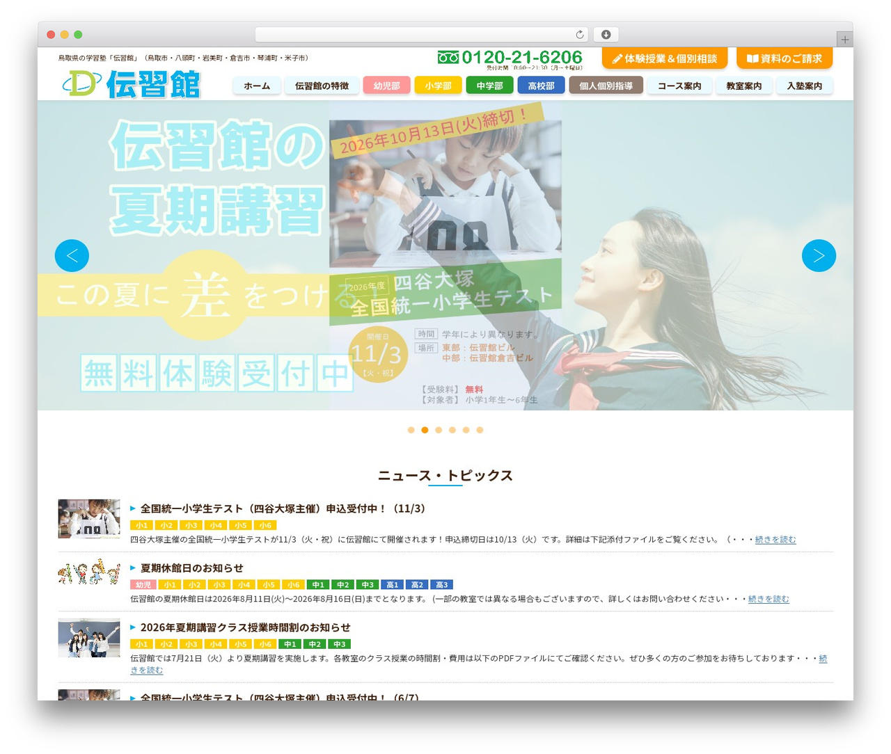 伝習館-PC版 WordPress theme - densyukan.co.jp