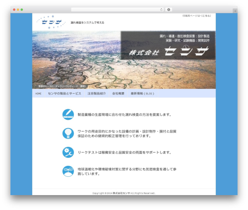 sensa-theme WordPress theme - sensa-co.jp