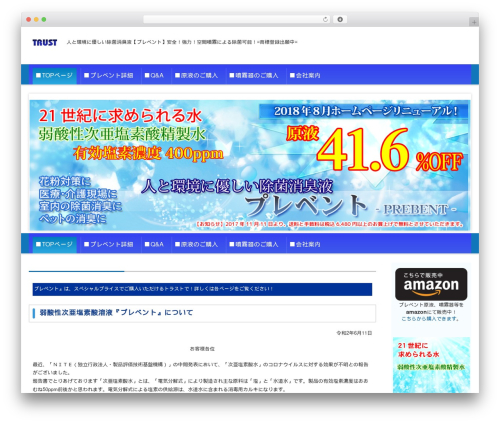 WordPress theme FSVBASIC - trust-prebent.com