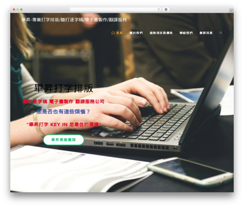 WordPress theme 誠陽科技 - bisheng.com.tw
