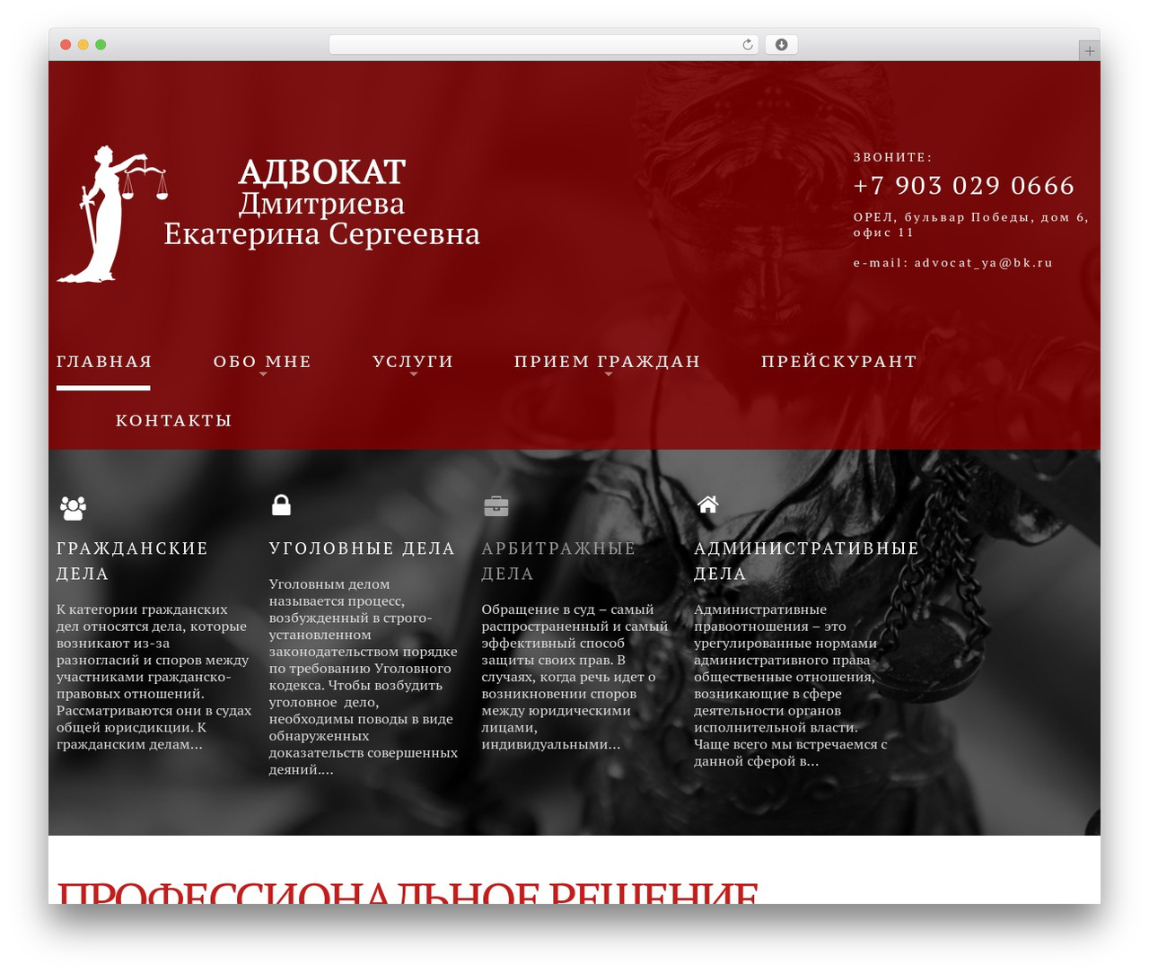 cherry WordPress theme - advokat-orel.ru cherry WordPress theme - advokat-orel.ru