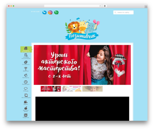 Pace theme WordPress - sadpozitivchik.ru
