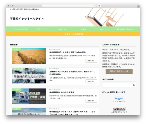Theme WordPress Emanon Pro - futoukou-all-right.com