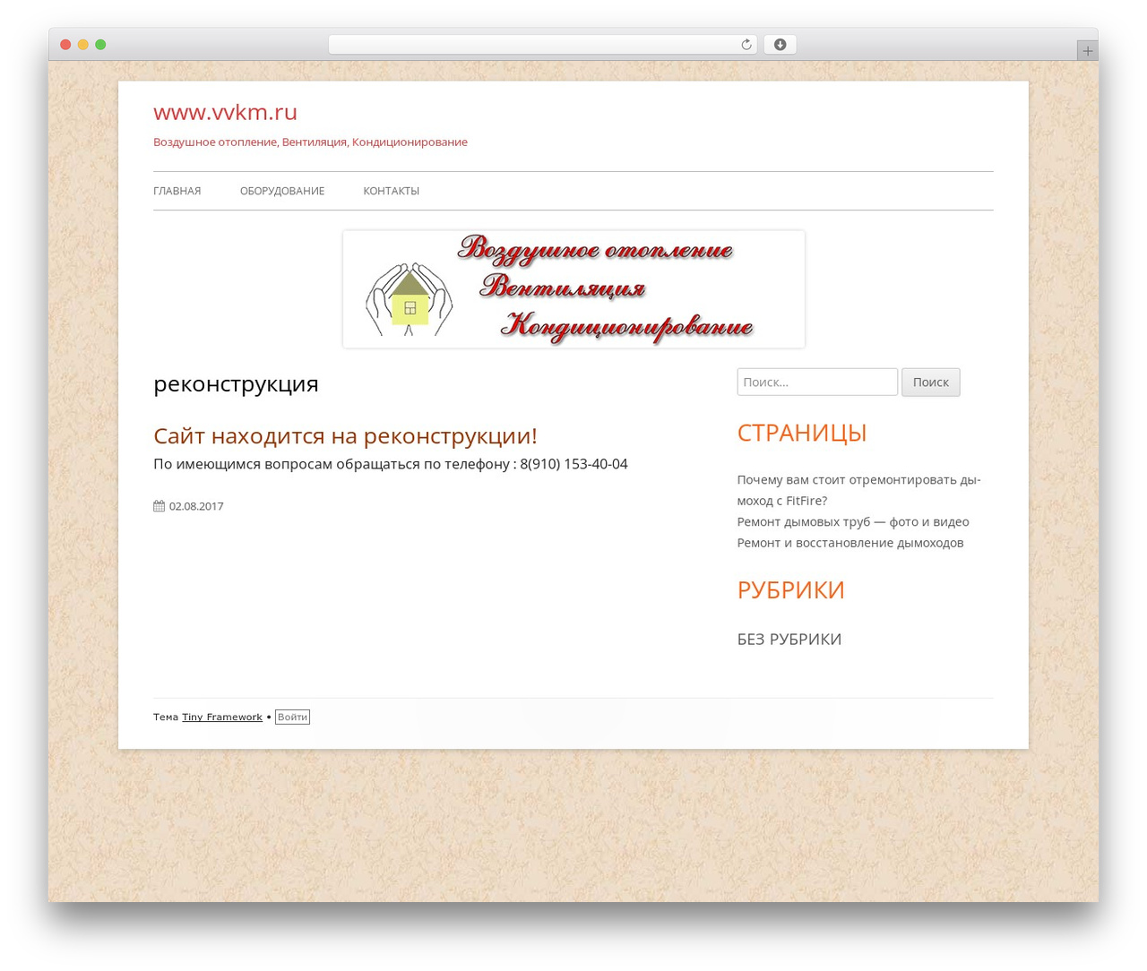 Tiny Framework best free WordPress theme - vvkm.ru Tiny Framework best free WordPress theme - vvkm.ru