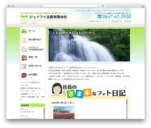 WordPress website theme Themify Basic - jy-kikaku.com