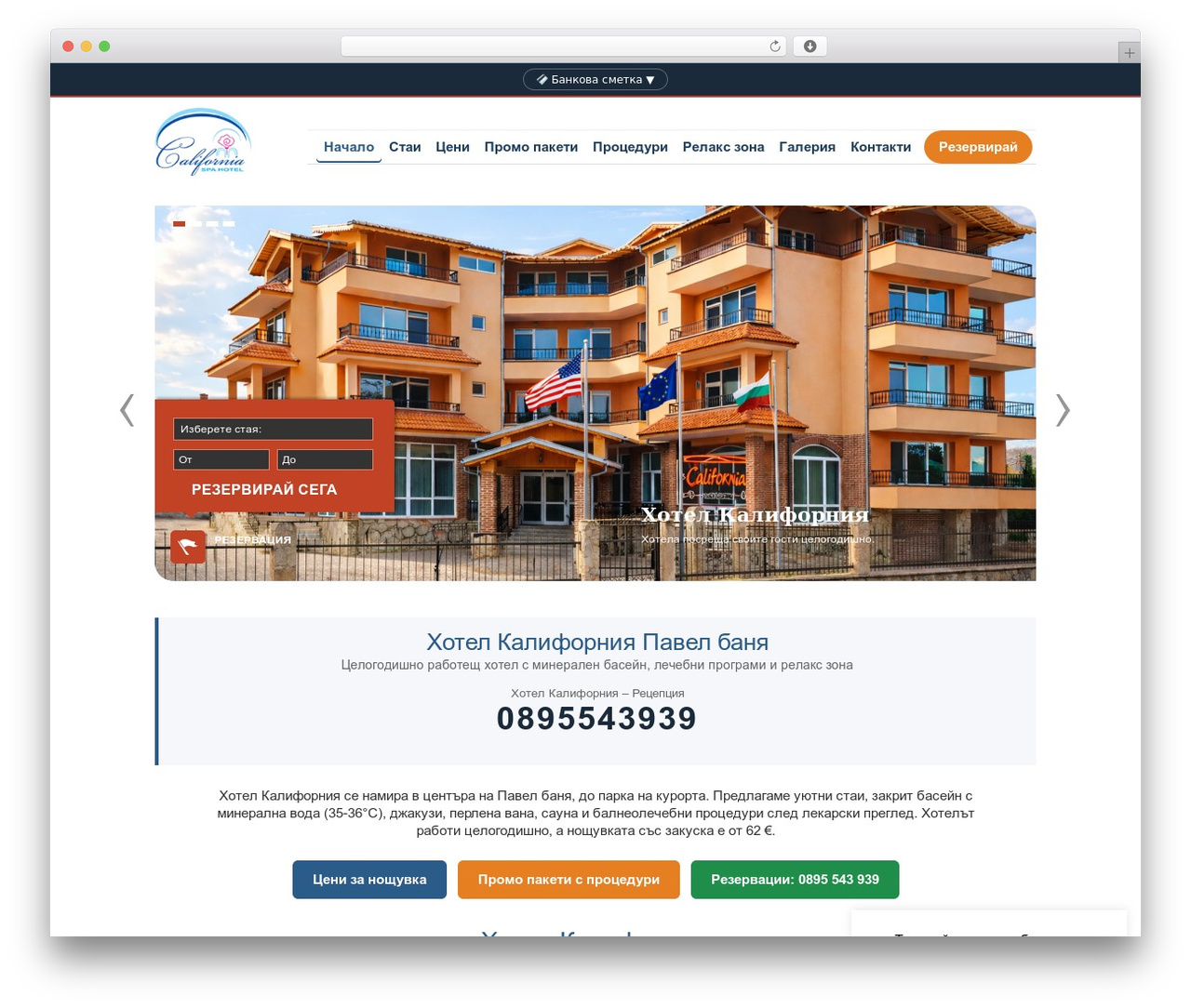 WP theme GuestHouse - spacalifornia.net WP theme GuestHouse - spacalifornia.net
