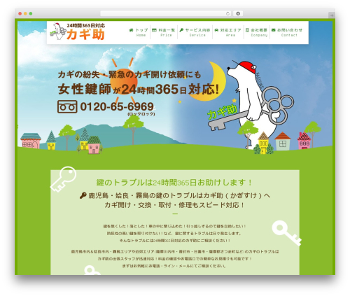 WordPress theme カギ助 - kagisuke.net