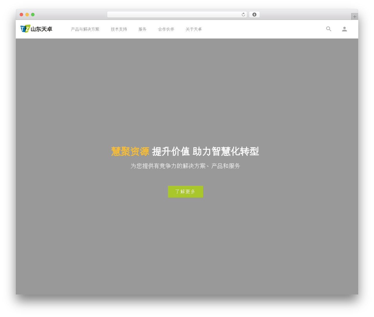 WordPress theme 山东天卓信息技术有限公司 - tizoinfo.com