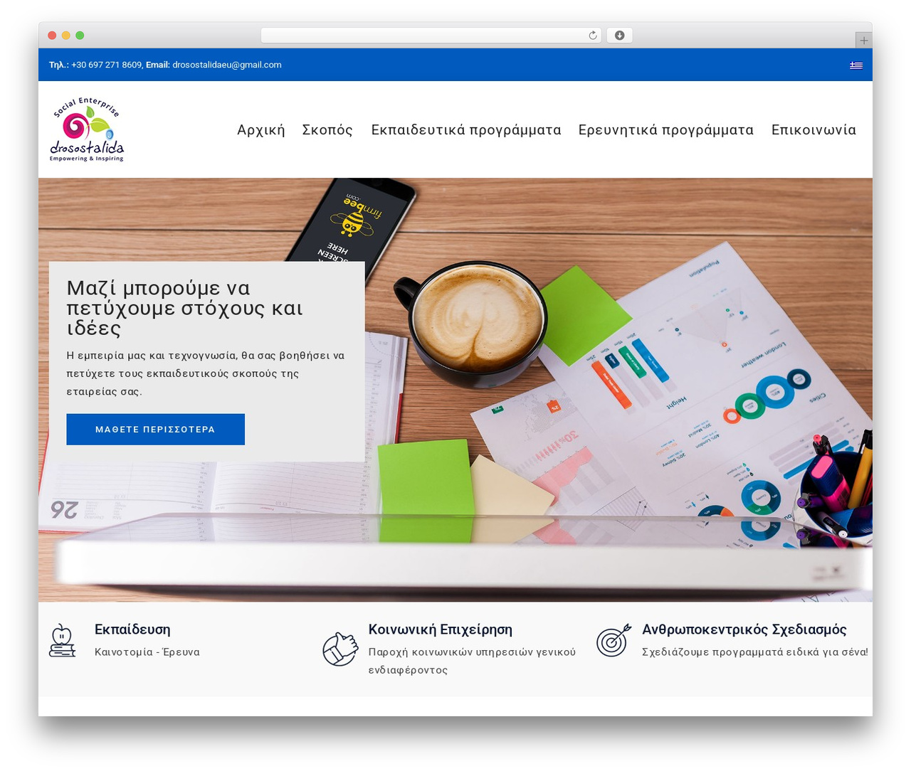 WordPress theme Edusphere - drosostalida.org WordPress theme Edusphere - drosostalida.org