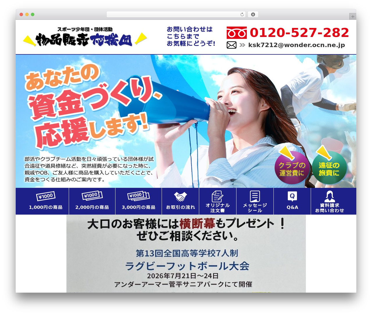 遠征費・活動資金づくりのお手伝い 九州産商 theme WordPress - ouendan.shop 遠征費・活動資金づくりのお手伝い 九州産商 theme WordPress - ouendan.shop