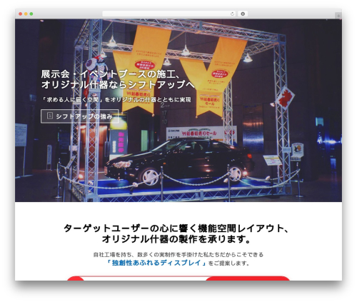 シフトアップ株式会社 WordPress theme - shiftup.co.jp